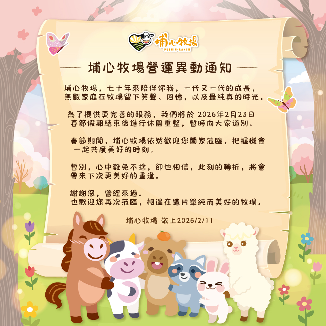 暫時休園網路公告_V1_2