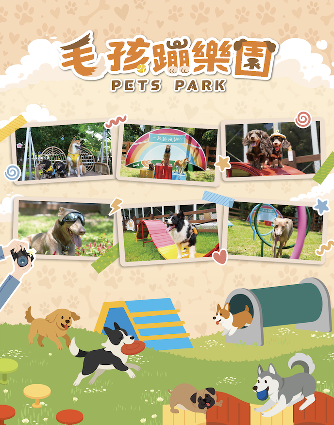 Pushin Ranch 𝙣𝙚𝙬 人寵共好園區 | 專屬毛孩的蹦樂園-埔心牧場