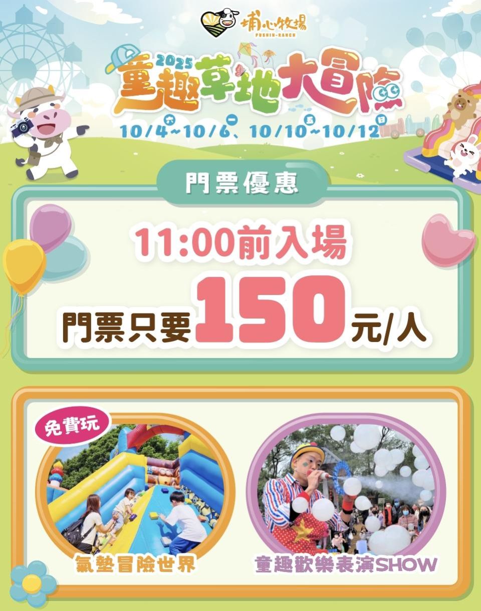 2025中秋國慶玩轉童年特別企劃<童趣草地大冒險>