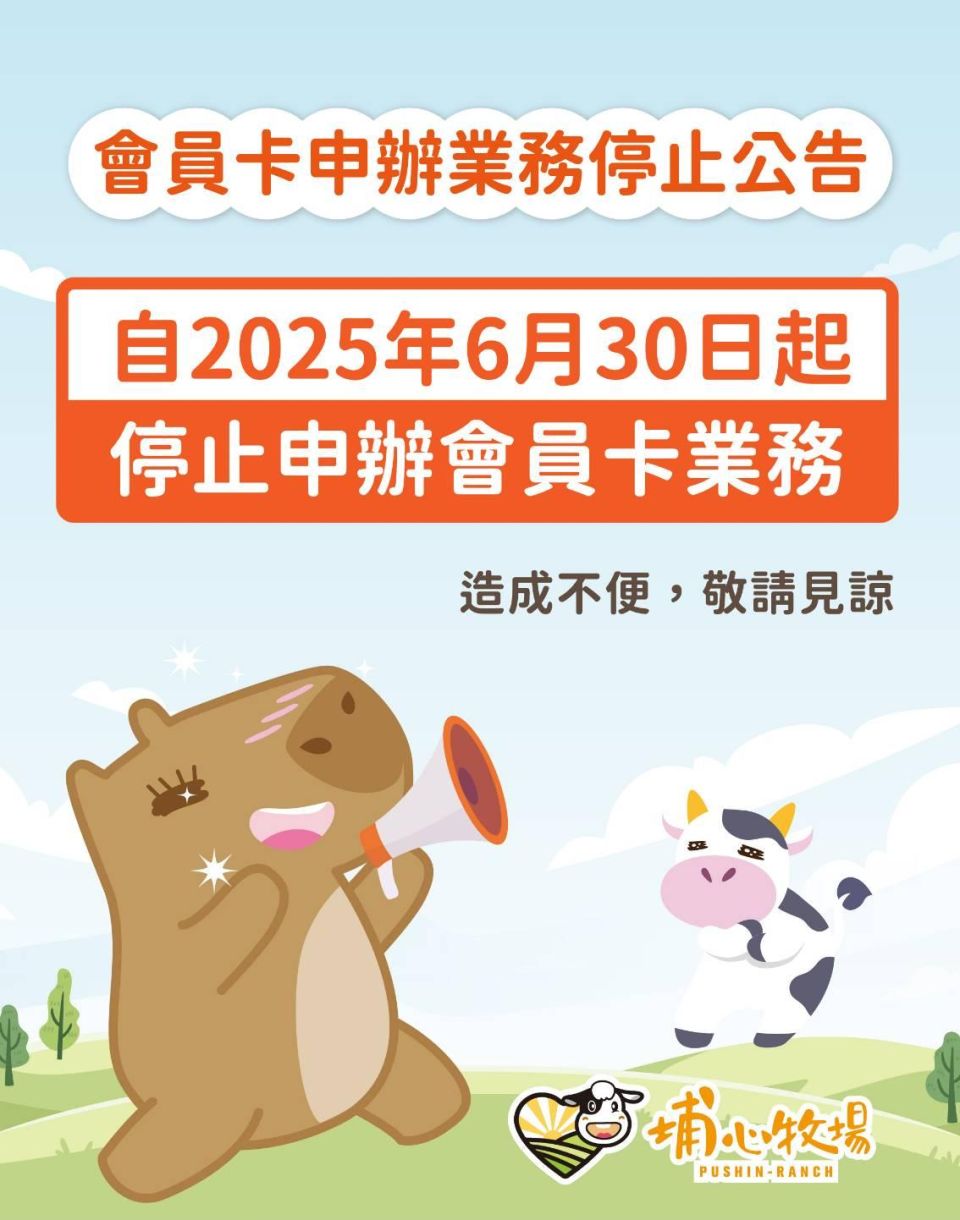 2025年會員申辦業務服務停止公告