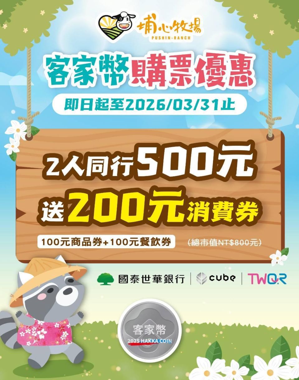 <客家幣合作店家>使用指南報你知!