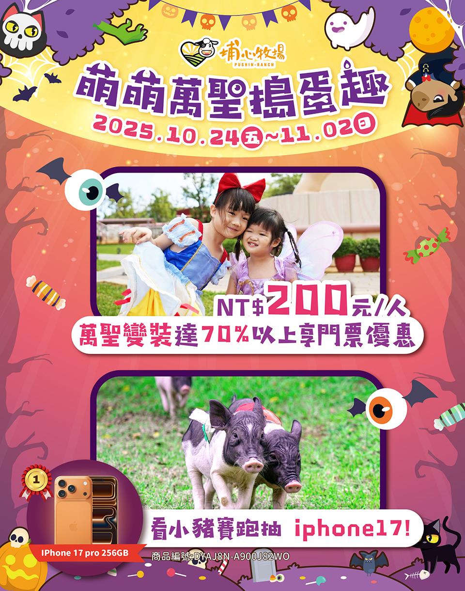 2025【萌萌萬聖搗蛋趣】小怪獸們集合囉❤