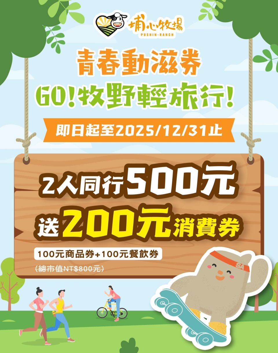 <青春動滋券合作店家>使用指南報你知!