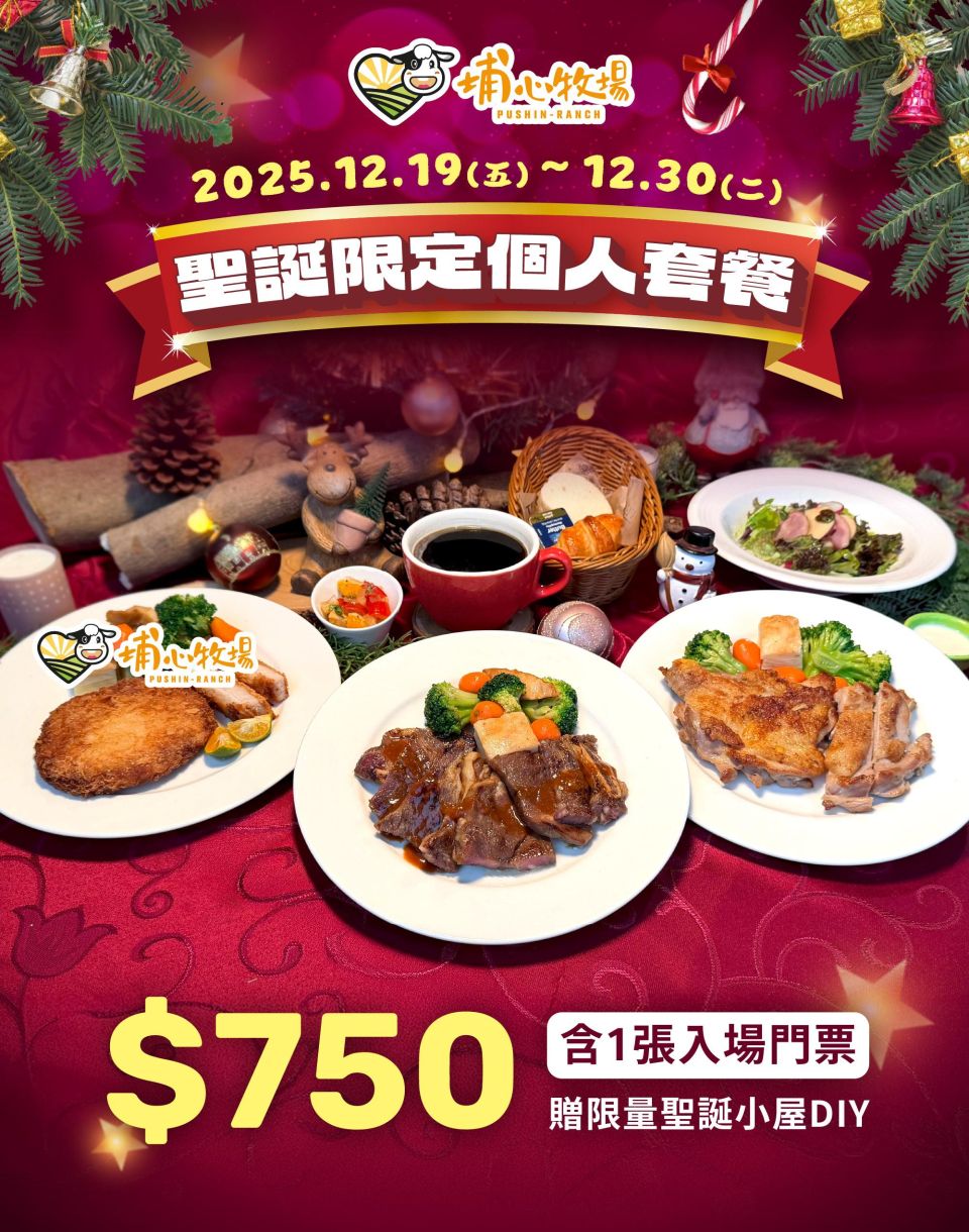 [聖誕節限定]個人豪華聖誕套餐