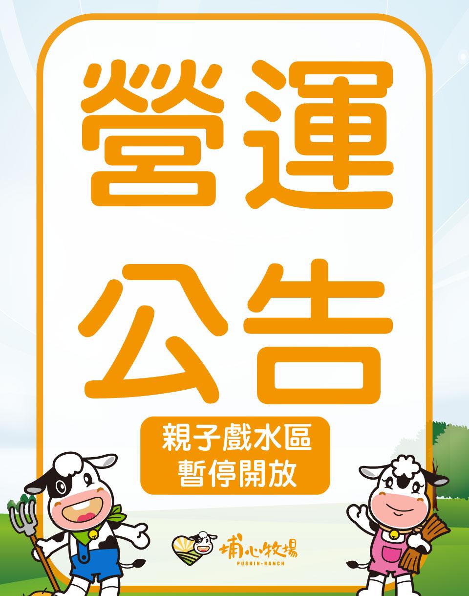 202310月份 親子戲水區【暫停公告】