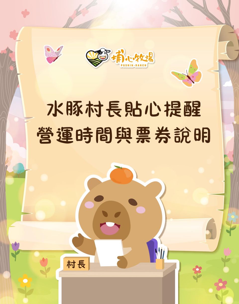 【重要公告】整修期間營運時間、票券使用與退費方式說明